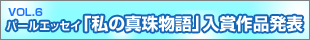 �p�[���G�b�Z�C�u���̐^�앨��v��W�I