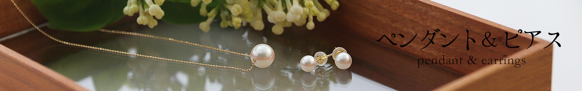 ペンダント＆ピアスpendant&earrings